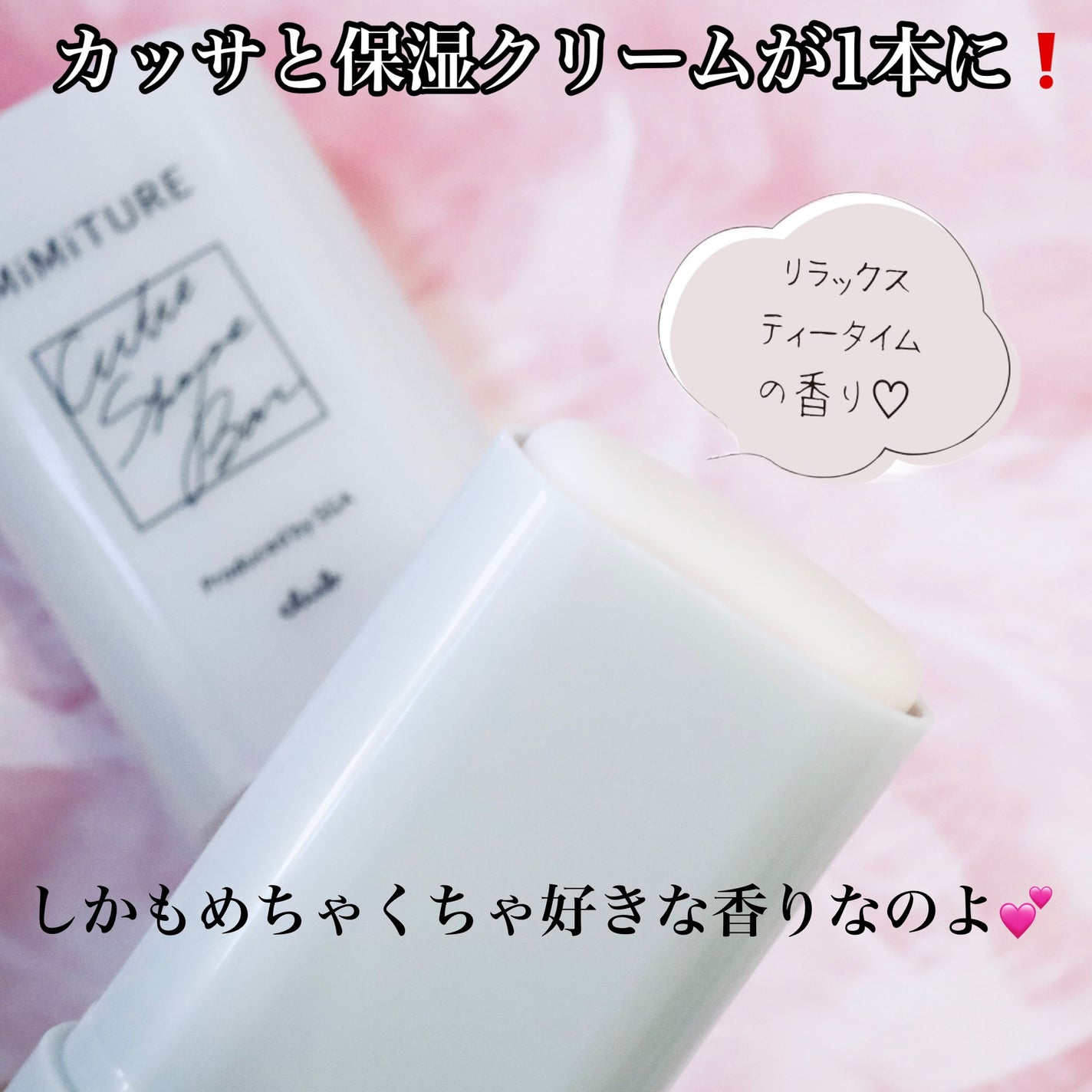 ミミチュール キュット シェイプ バー/クラブ/フェイスバームを使ったクチコミ(3枚目)