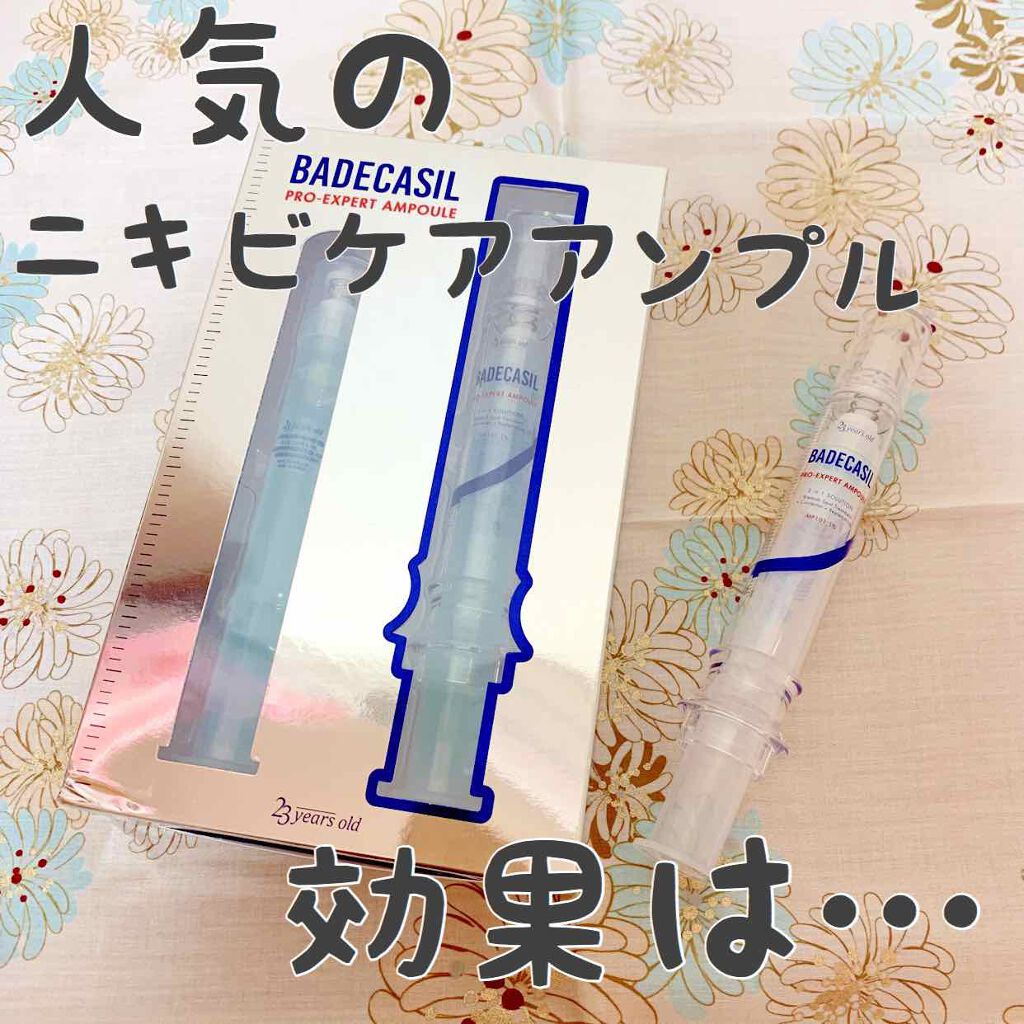 バデカシルプロエキスパート アンプル/23years old/美容液を使ったクチコミ（1枚目）
