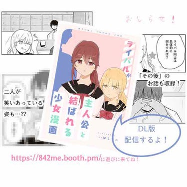 橋詰ふみ@漫画投稿 on LIPS 「これで一区切り。【#漫画】ライバルが優しい少女漫画こんばんは！..」（3枚目）