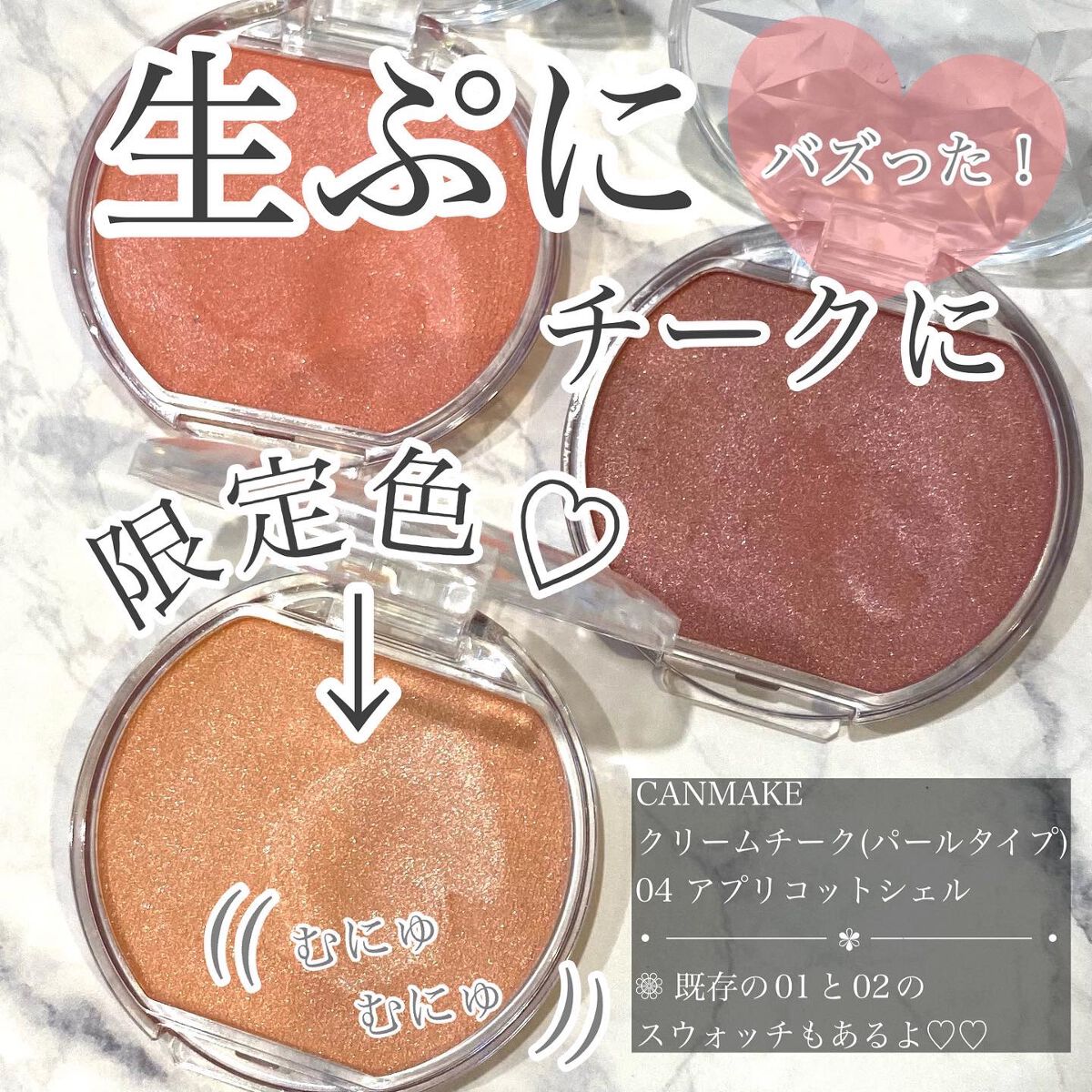 クリームチーク(パールタイプ)/キャンメイク/ジェル・クリームチークを使ったクチコミ（1枚目）