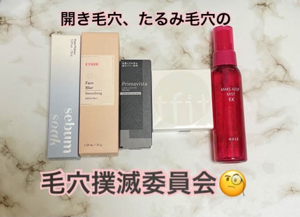 スキンプロテクトベース<皮脂くずれ防止> 超オイリー肌用/プリマヴィスタ/化粧下地を使ったクチコミ(1枚目)