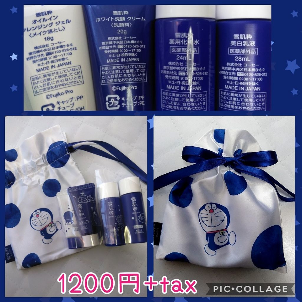 スキンケアセット D/雪肌粋/スキンケアキットを使ったクチコミ(2枚目)