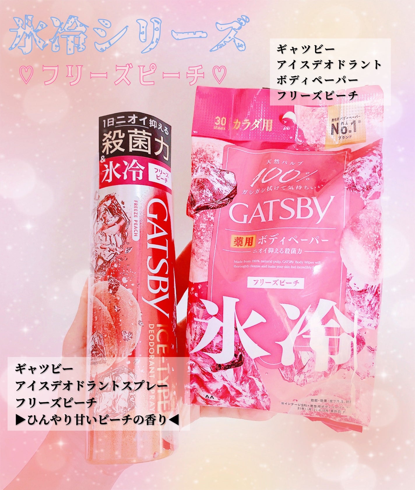 アイスデオドラント ボディペーパー フリーズピーチ <徳用タイプ> (医薬部外品)/ギャツビー/ボディシートを使ったクチコミ(2枚目)