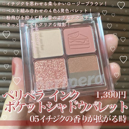 インク ポケット シャドウ パレット(AD)/PERIPERA/アイシャドウパレットを使ったクチコミ(2枚目)
