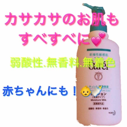 ローション/キュレル/ボディローションを使ったクチコミ(1枚目)