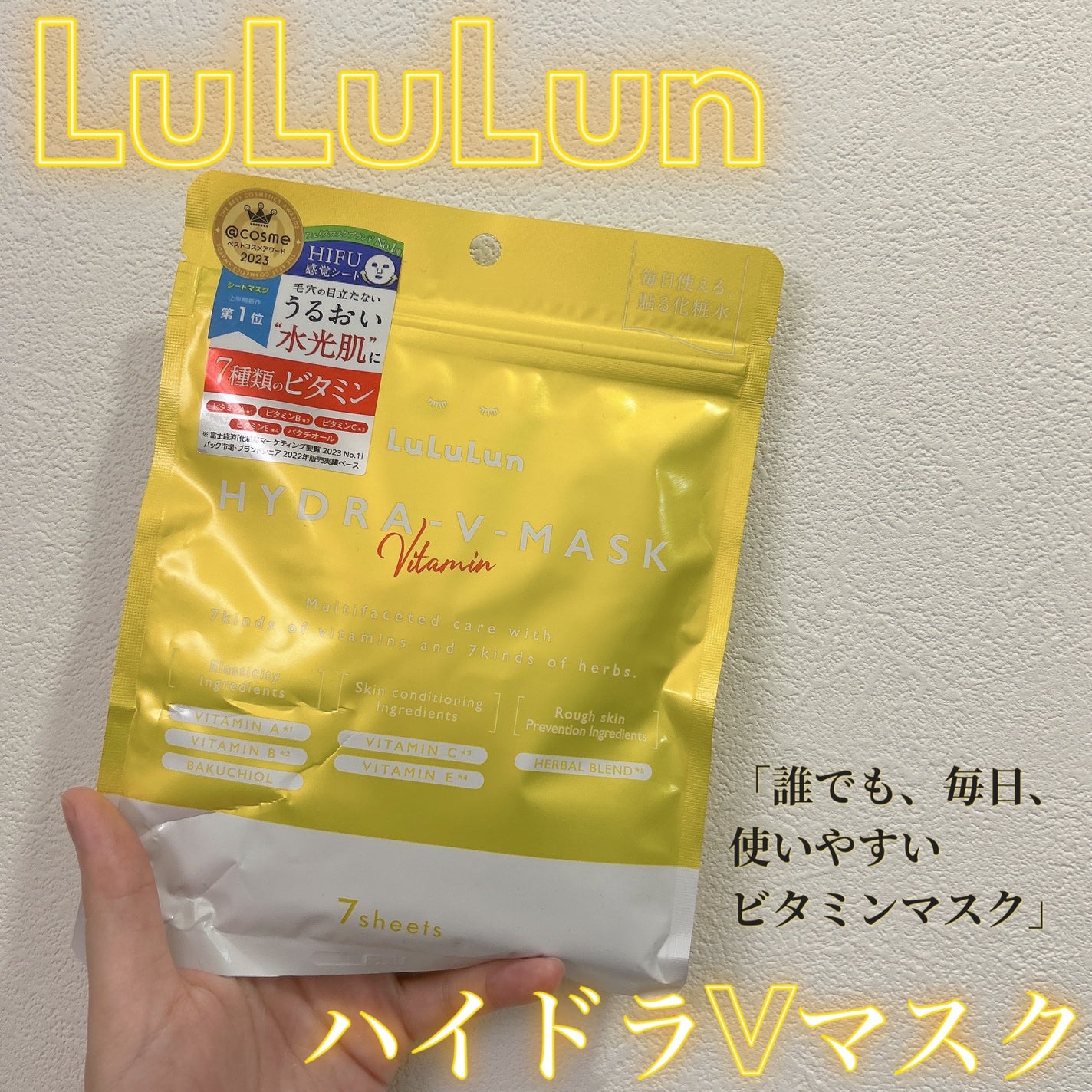 ルルルン ハイドラ V マスク/ルルルン/シートマスク・パックを使ったクチコミ(1枚目)