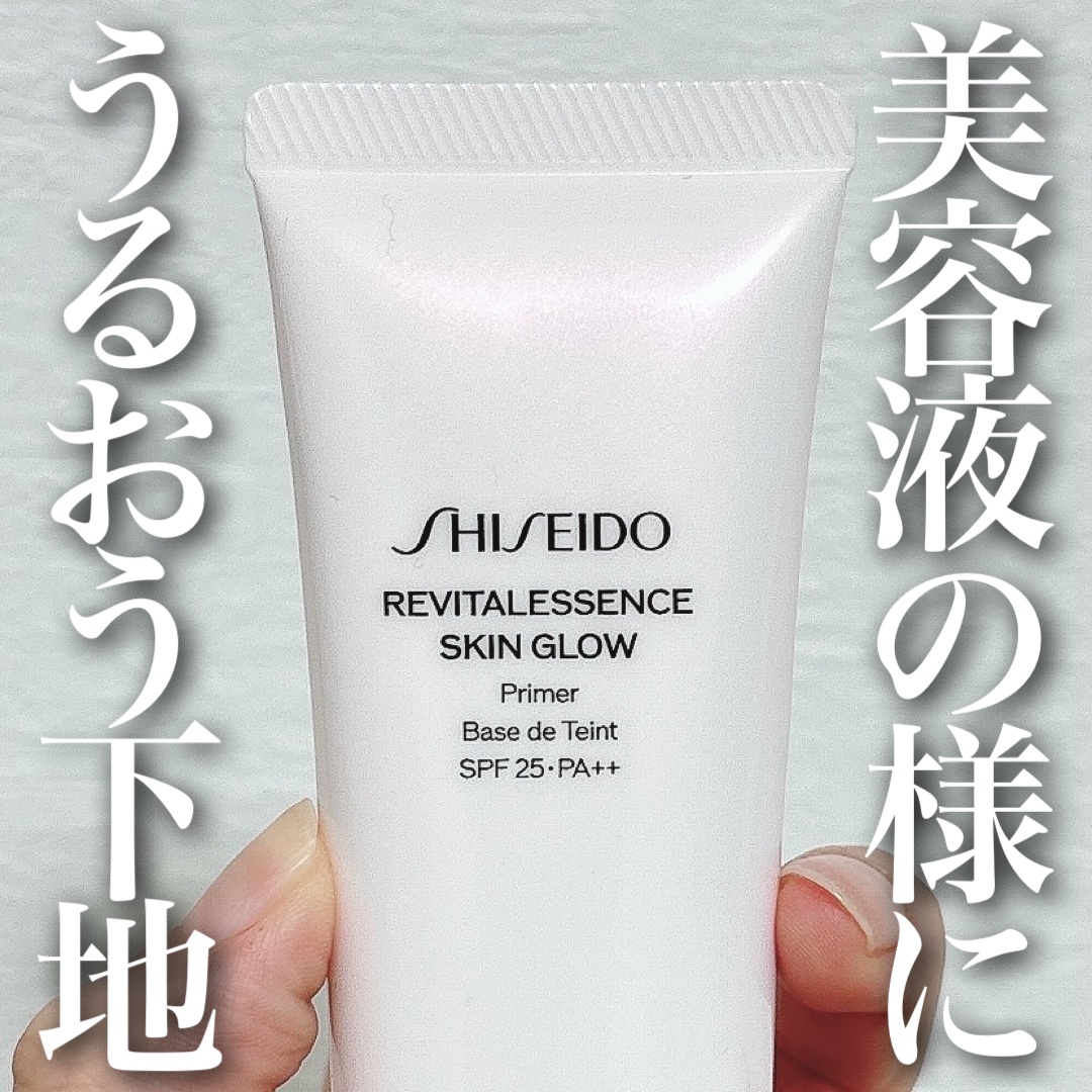 エッセンス スキングロウ プライマー	/SHISEIDO/化粧下地を使ったクチコミ（1枚目）