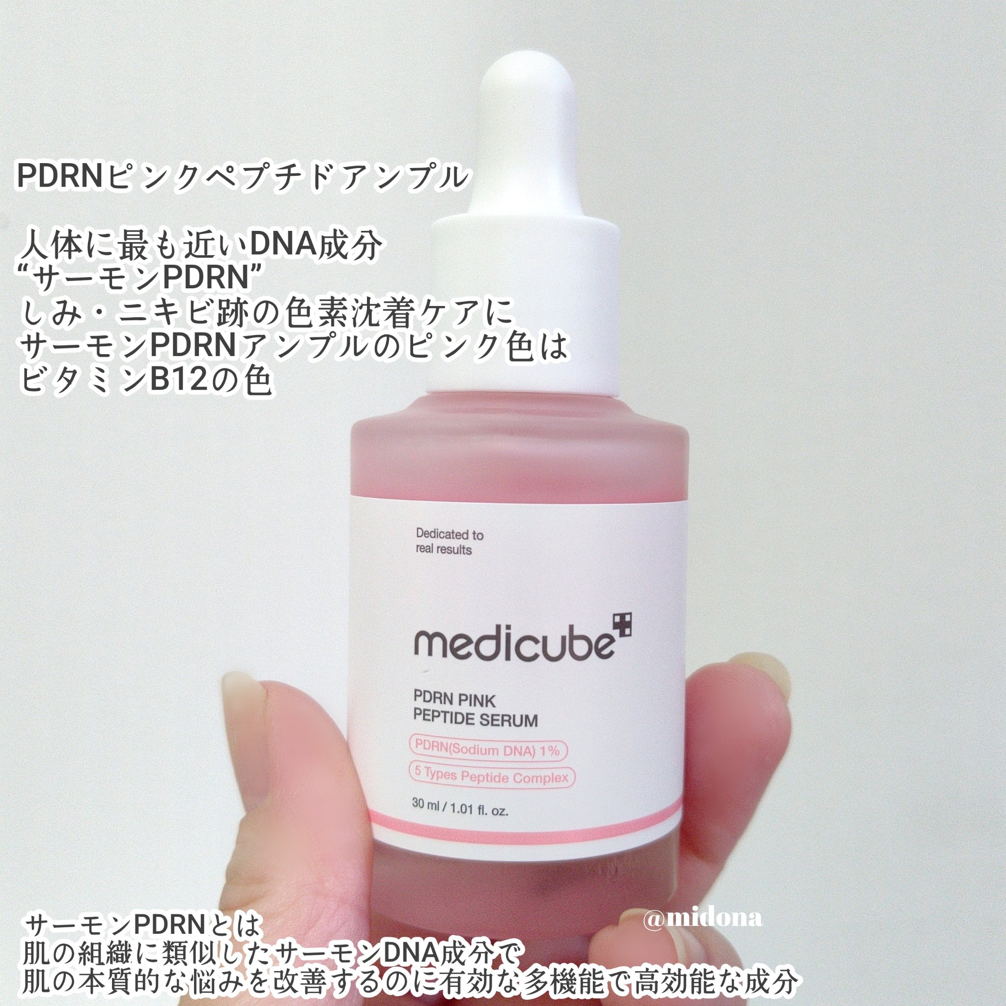 PDRNピンクアンプル PDRN 10,000ppm配合/MEDICUBE/美容液を使ったクチコミ（2枚目）