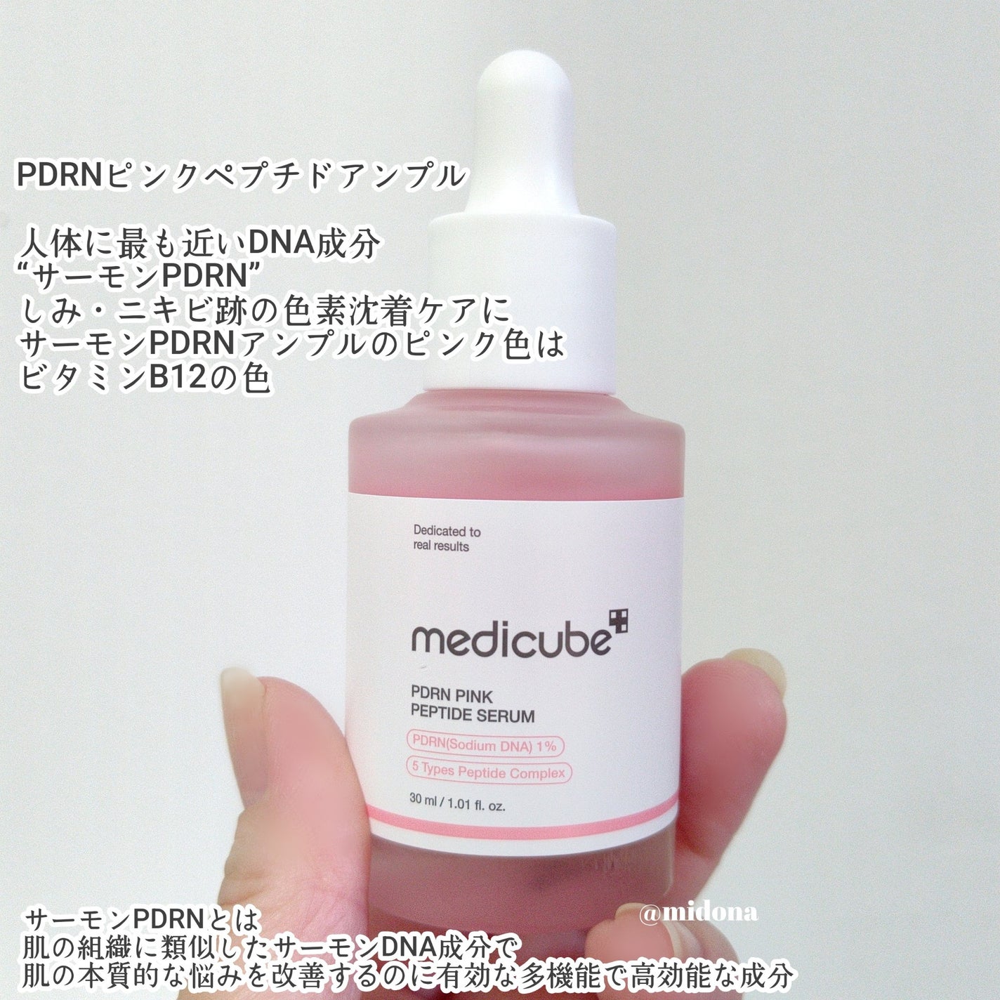 PDRNピンクアンプル PDRN 10,000ppm配合/MEDICUBE/美容液を使ったクチコミ(2枚目)