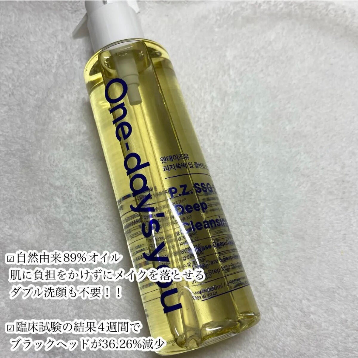 ワンデイズユー ディープクレンジグオイル/One-day's you/オイルクレンジングを使ったクチコミ(3枚目)