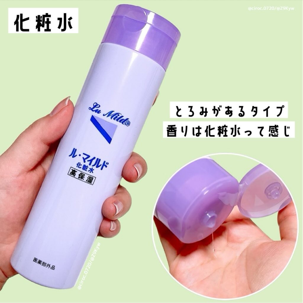 ル・マイルド化粧水/ル・マイルド/化粧水を使ったクチコミ（3枚目）