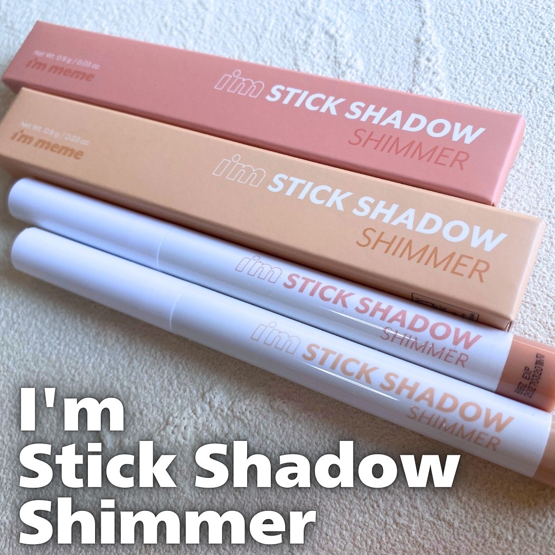 アイムスティックシャドウシマー/i’m meme/スティックアイシャドウを使ったクチコミ（1枚目）