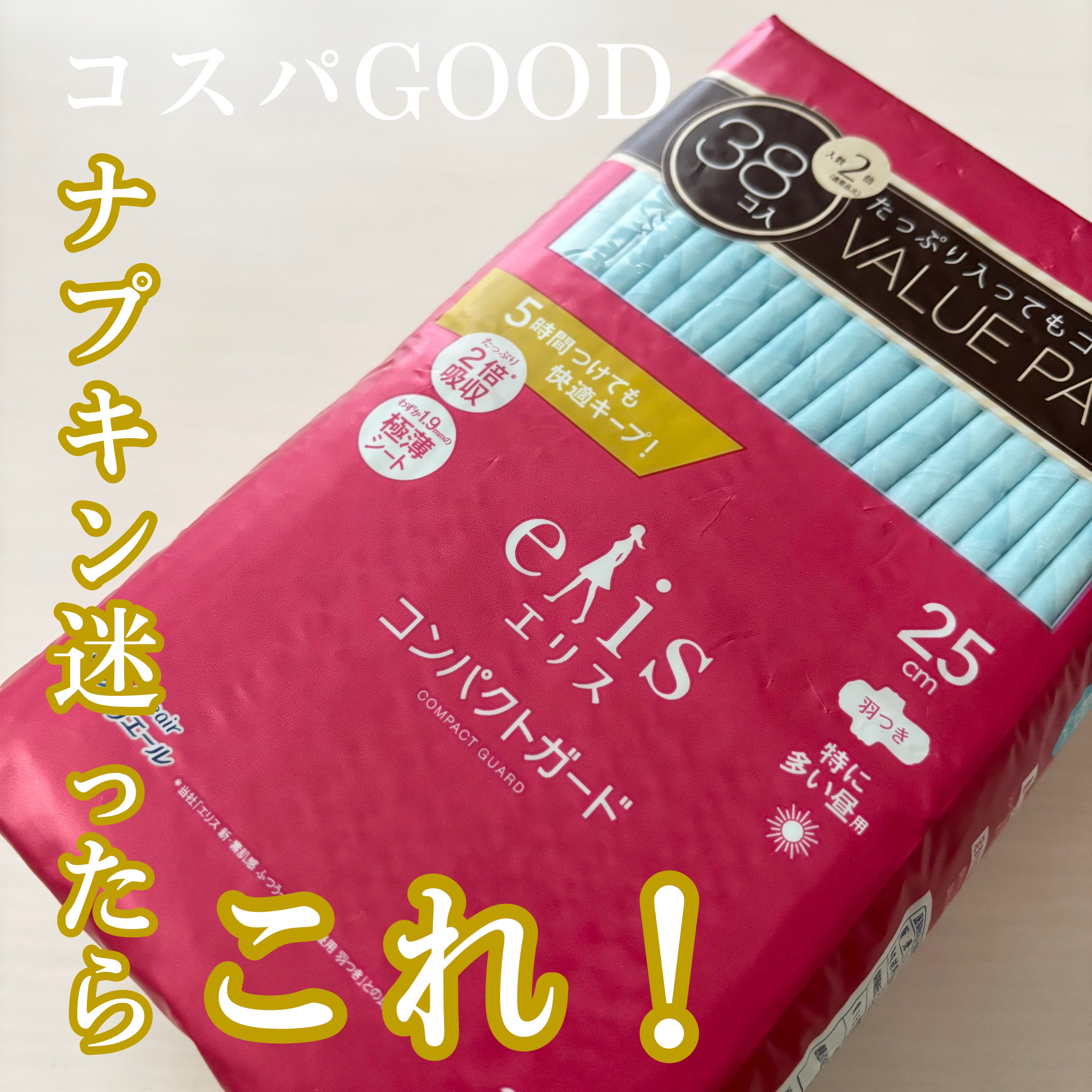 コンパクトガード/エリス/ナプキンを使ったクチコミ（1枚目）