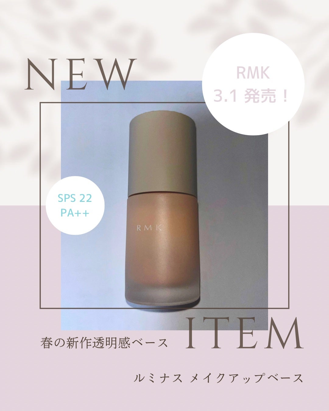RMK ルミナス メイクアップベース/RMK/化粧下地を使ったクチコミ(1枚目)