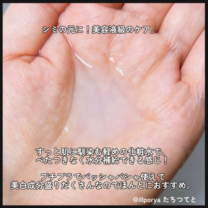 白潤プレミアム薬用浸透美白化粧水/肌ラボ/化粧水を使ったクチコミ(2枚目)