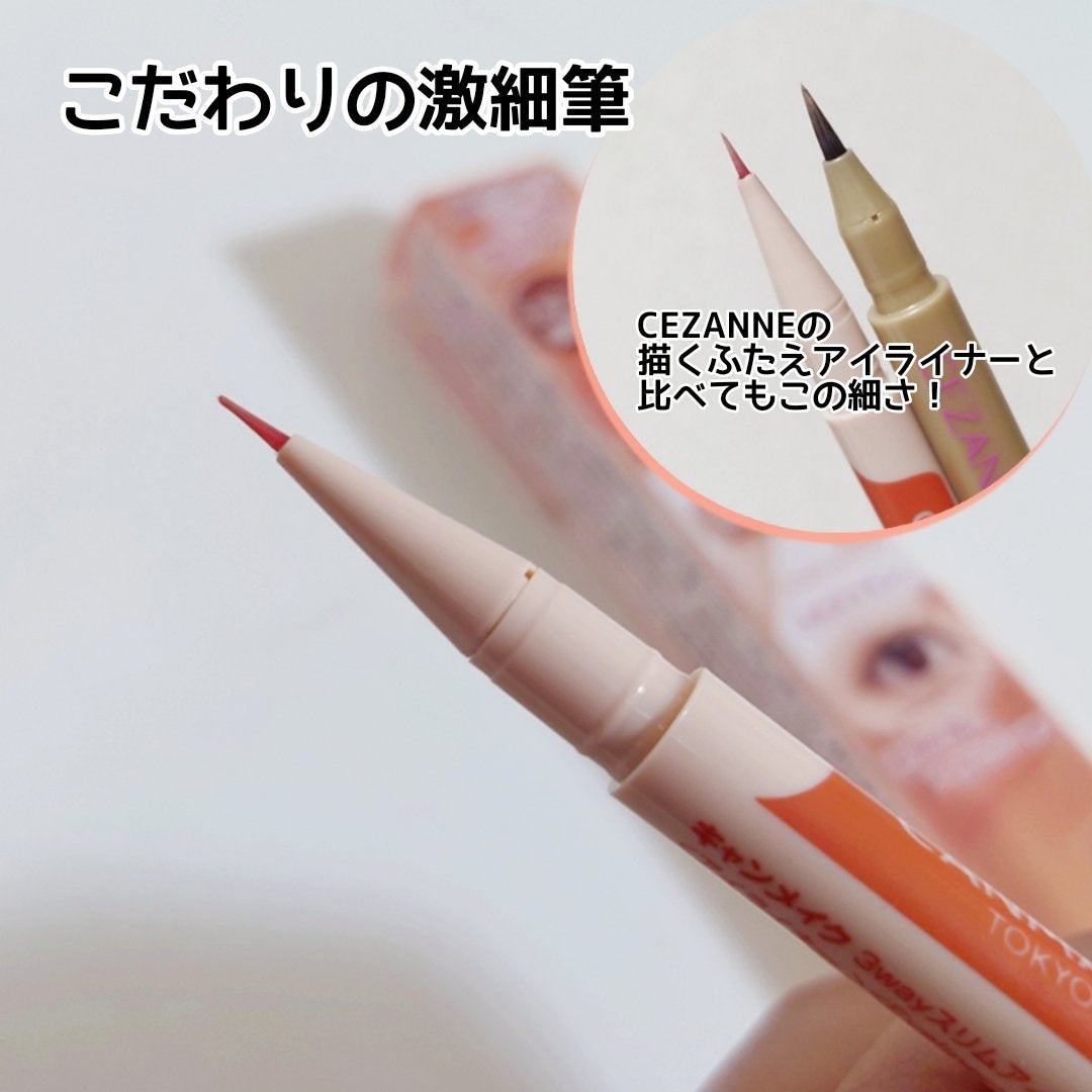 3wayスリムアイルージュライナー/キャンメイク/リキッドアイライナーを使ったクチコミ(3枚目)