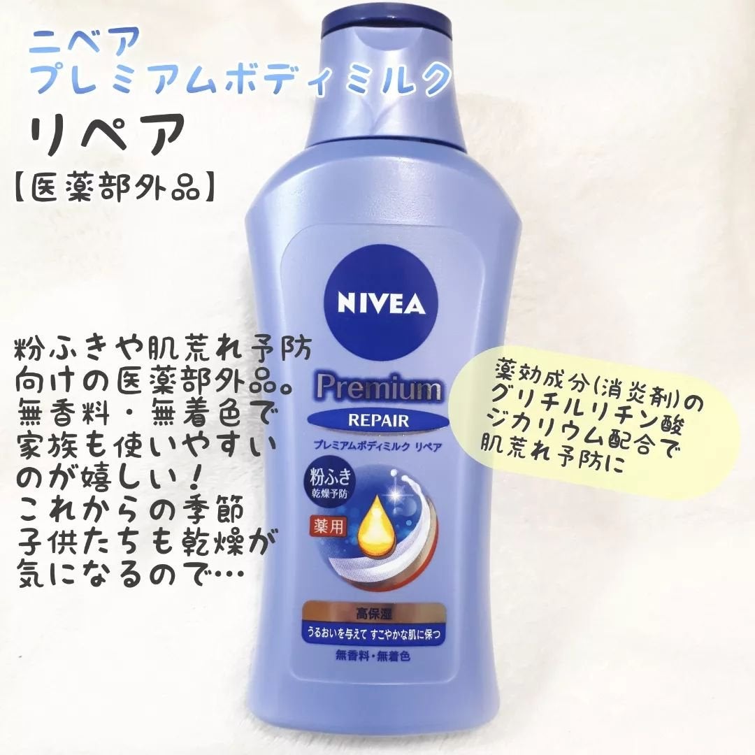 ニベア プレミアムボディミルク リペア/ニベア/ボディミルクを使ったクチコミ(4枚目)
