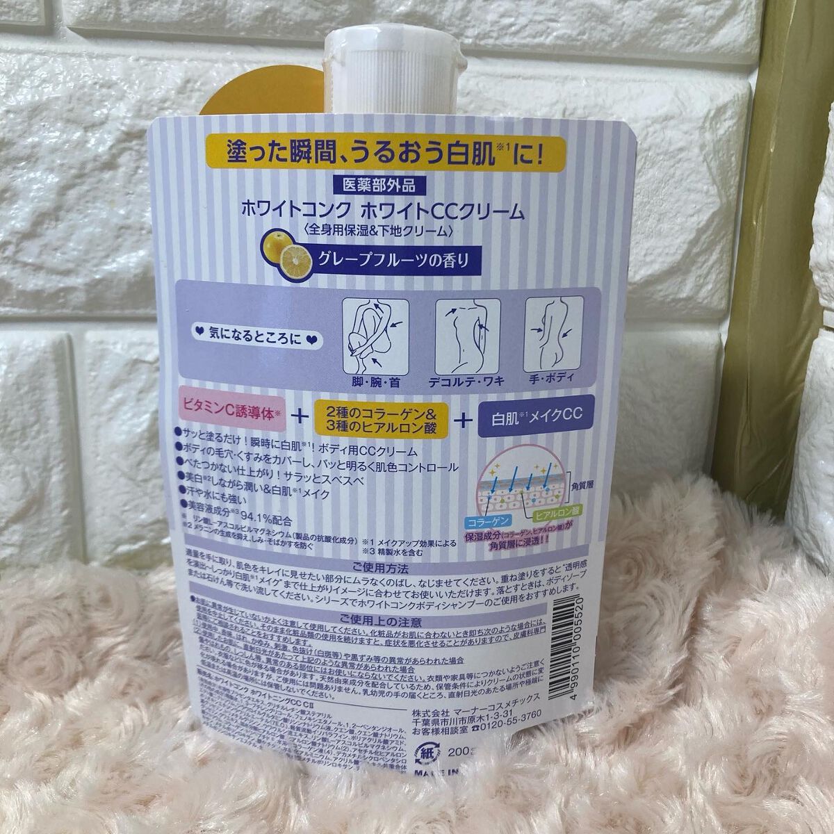 薬用ホワイトコンク ホワイトニングCC CII/ホワイトコンク/ボディクリームを使ったクチコミ(4枚目)