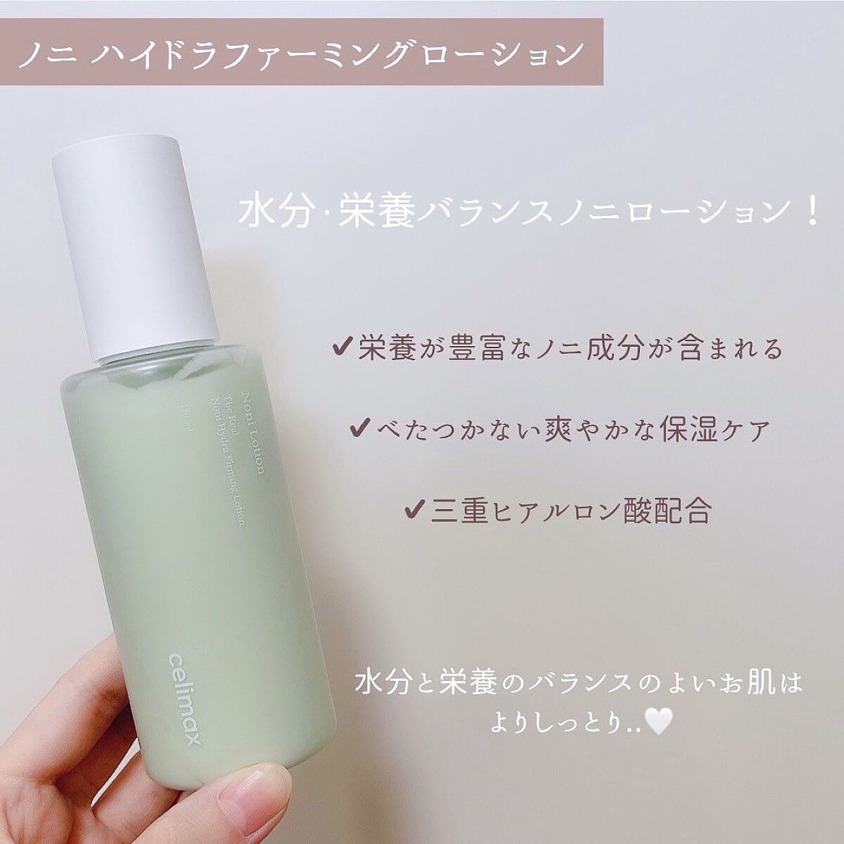 Noni Lotion/celimax/乳液を使ったクチコミ(2枚目)