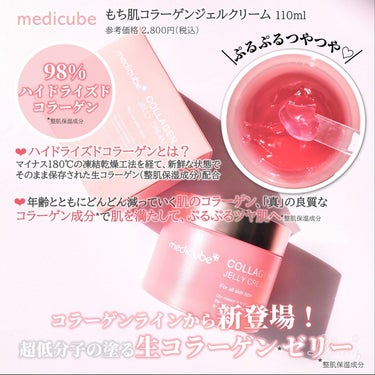 もち肌コラーゲントナー3.0/MEDICUBE/化粧水を使ったクチコミ（2枚目）