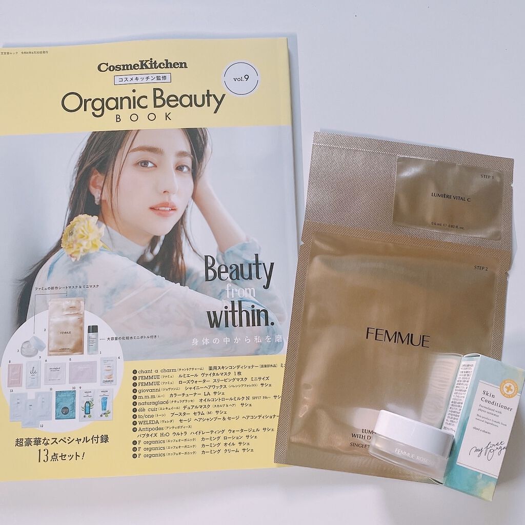 コスメキッチン監修 Organic Beauty BOOK Vol.9/コスメキッチン/雑誌を使ったクチコミ（1枚目）