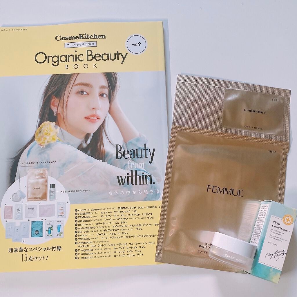 コスメキッチン監修 Organic Beauty BOOK Vol.9/コスメキッチン/雑誌を使ったクチコミ(1枚目)