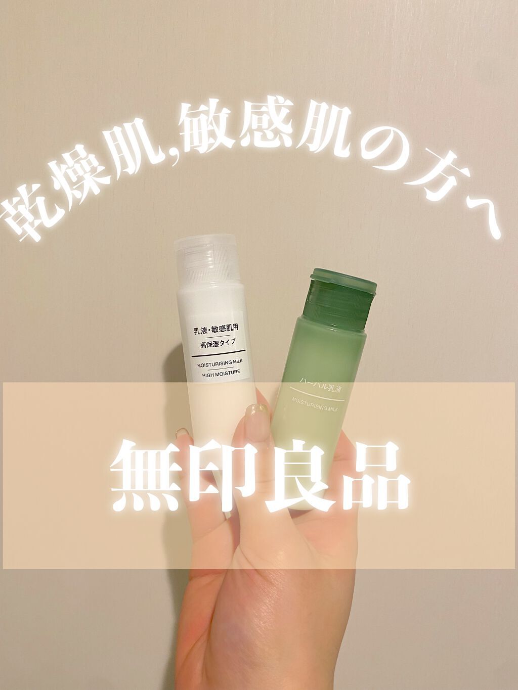 ハーバル乳液/無印良品/乳液を使ったクチコミ（1枚目）