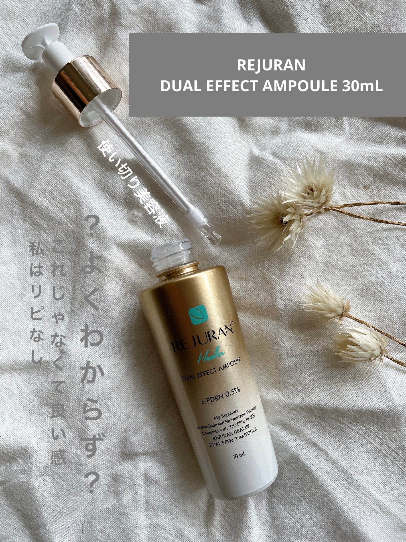 デュアル エフェクト アンプル/REJURAN COSMETICS/美容液を使ったクチコミ(1枚目)