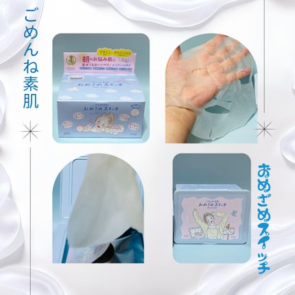 クリアターン ごめんね素肌 おめざめスイッチマスク/クリアターン/シートマスク・パックを使ったクチコミ(3枚目)