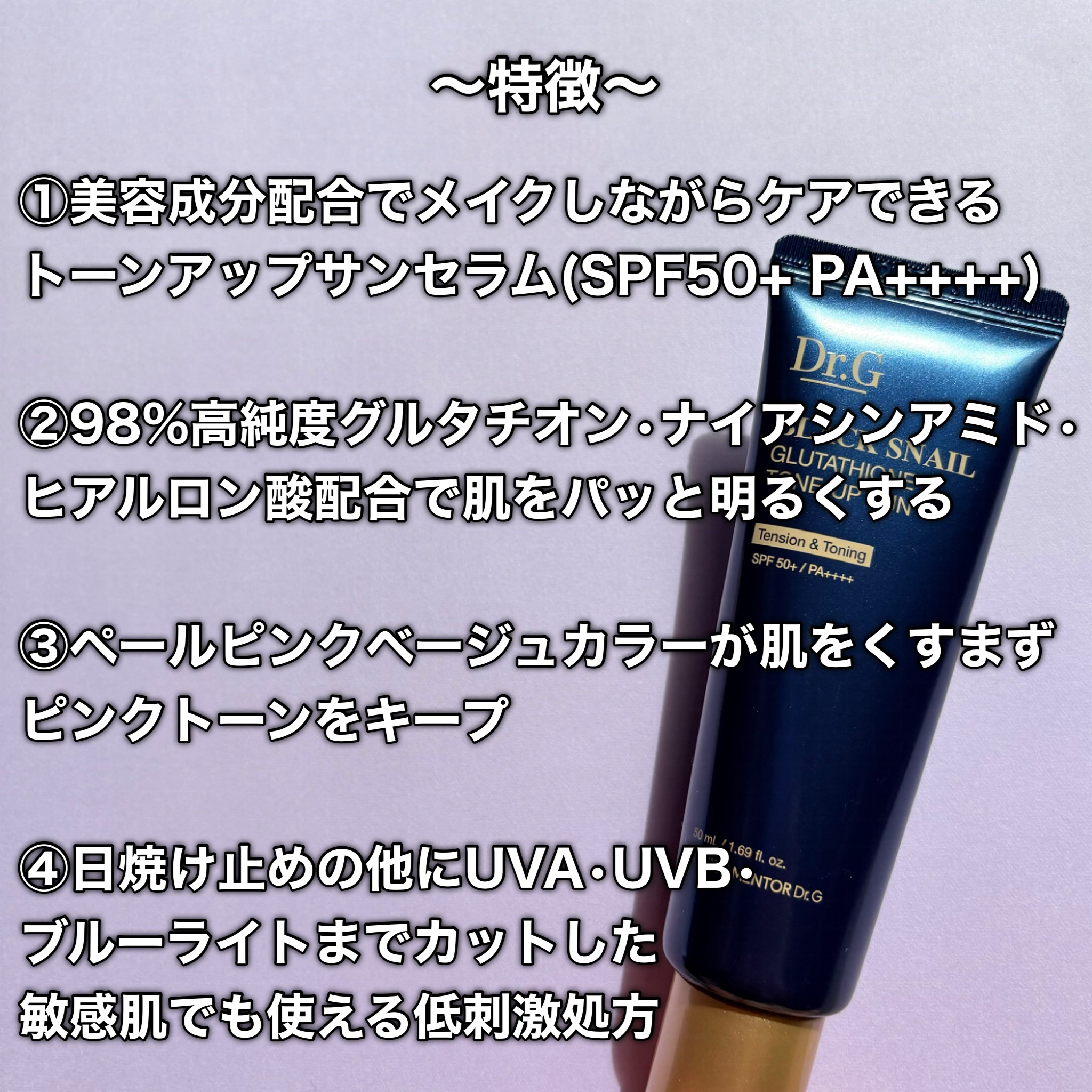 ブラックスネイルグルタチオントーンアップサン/Dr.G/日焼け止めクリームを使ったクチコミ（3枚目）