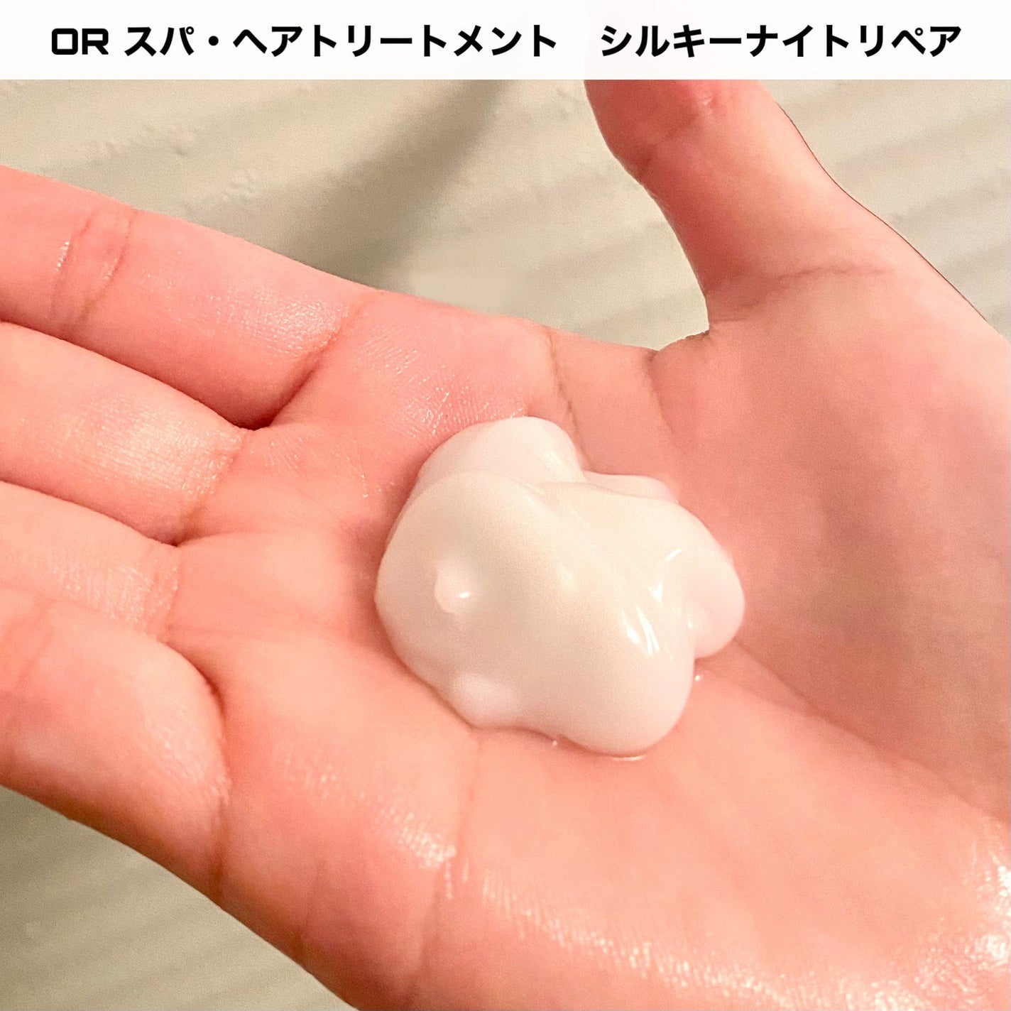 OR スパ・シャンプー/ヘアトリートメント シルキーナイトリペア/Off&Relax/市販シャンプーを使ったクチコミ(4枚目)