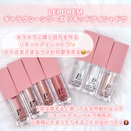 リキッドグリッターシャドウ 星河/LEPOREM/グリッターを使ったクチコミ(2枚目)