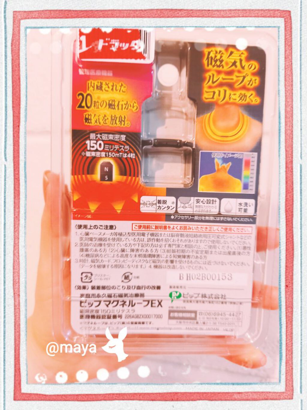 ピップマグネネック/ピップ/ボディグッズを使ったクチコミ（2枚目）