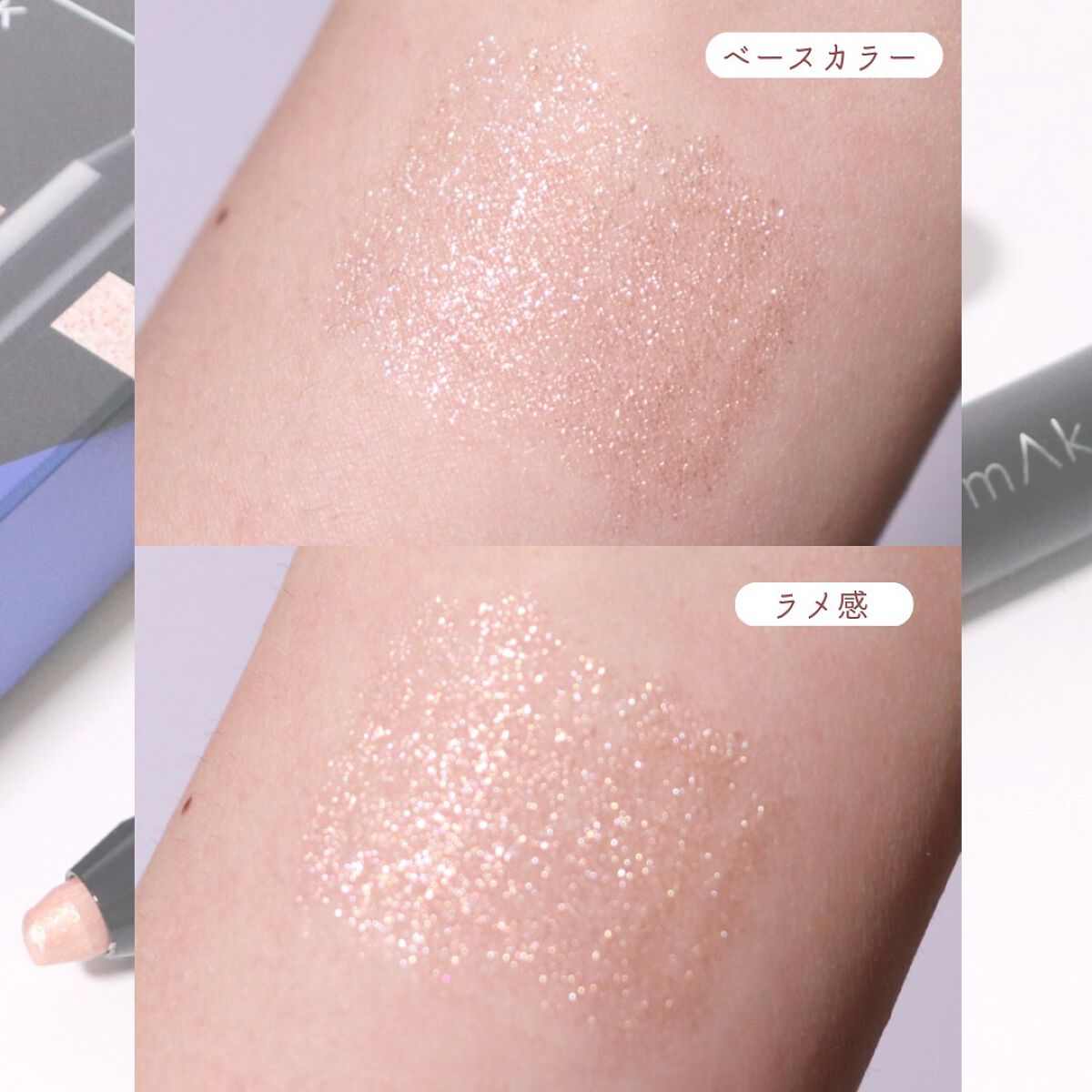 エーメイク グリッタースティック/A/mAke/グリッターを使ったクチコミ(3枚目)