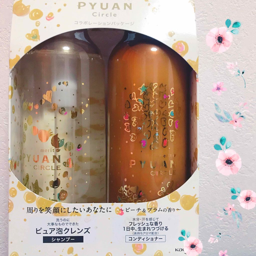 PYUAN サークル シャンプー／コンディショナー/ピュアン/シャンプー・コンディショナーを使ったクチコミ（1枚目）