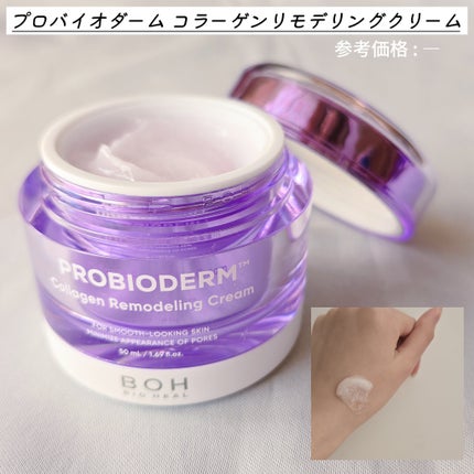 バイオヒールボ プロバイオダーム 3Dリフティングクリーム/BIOHEAL BOH/フェイスクリームを使ったクチコミ(3枚目)