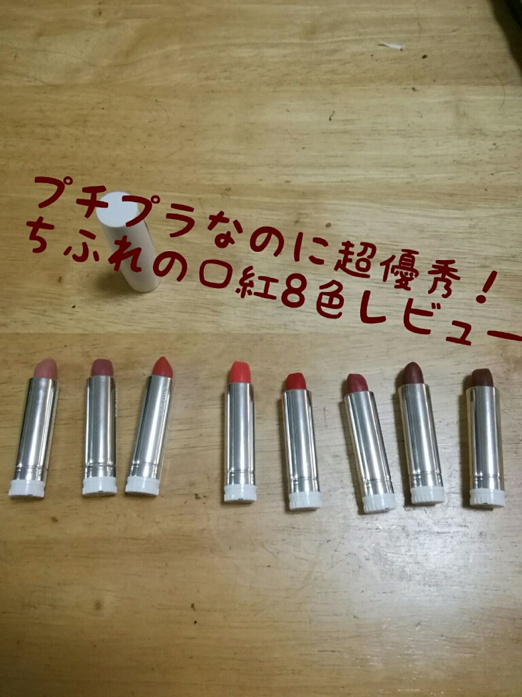 口紅(詰替用)/ちふれ/口紅を使ったクチコミ(1枚目)