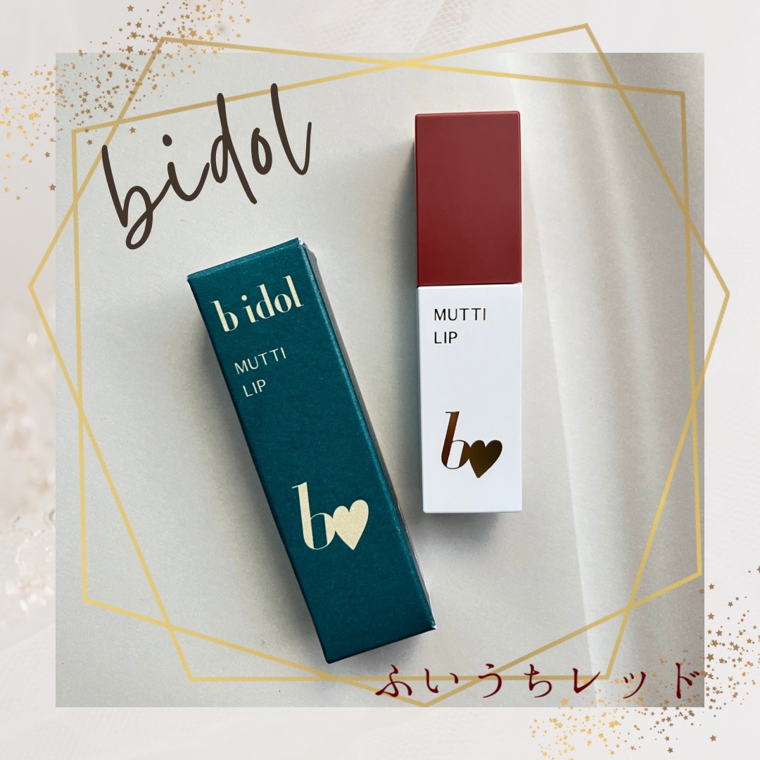 むっちリップR/b idol/口紅を使ったクチコミ（1枚目）
