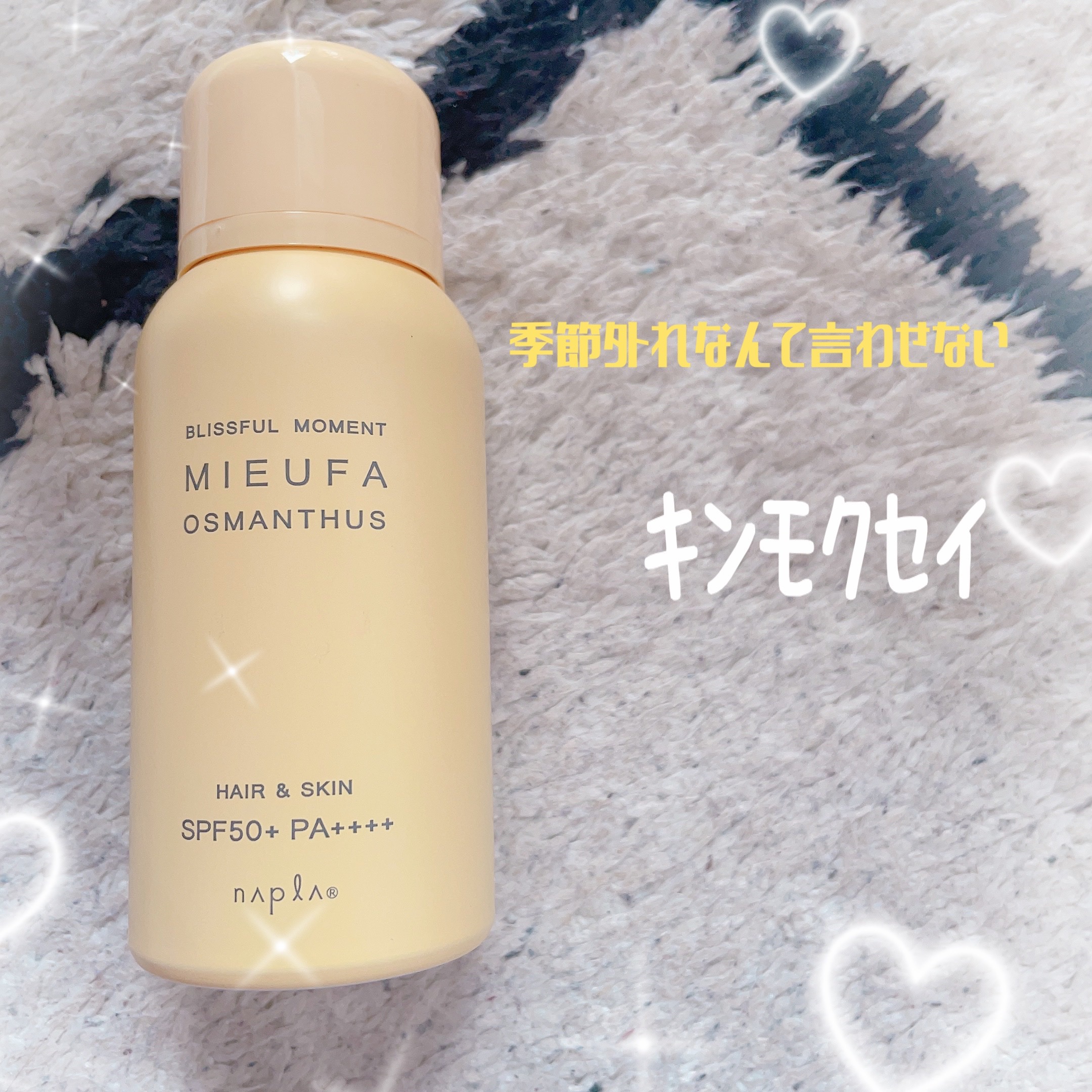 フレグランスUVスプレー オスマンサス/MIEUFA/日焼け止めミスト・スプレーを使ったクチコミ（1枚目）