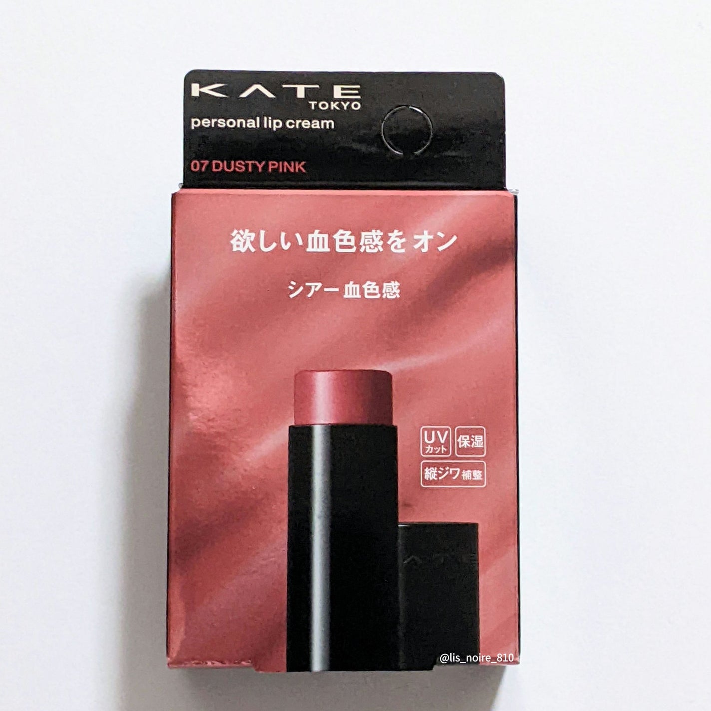 パーソナルリップクリーム/KATE/リップクリームを使ったクチコミ(7枚目)