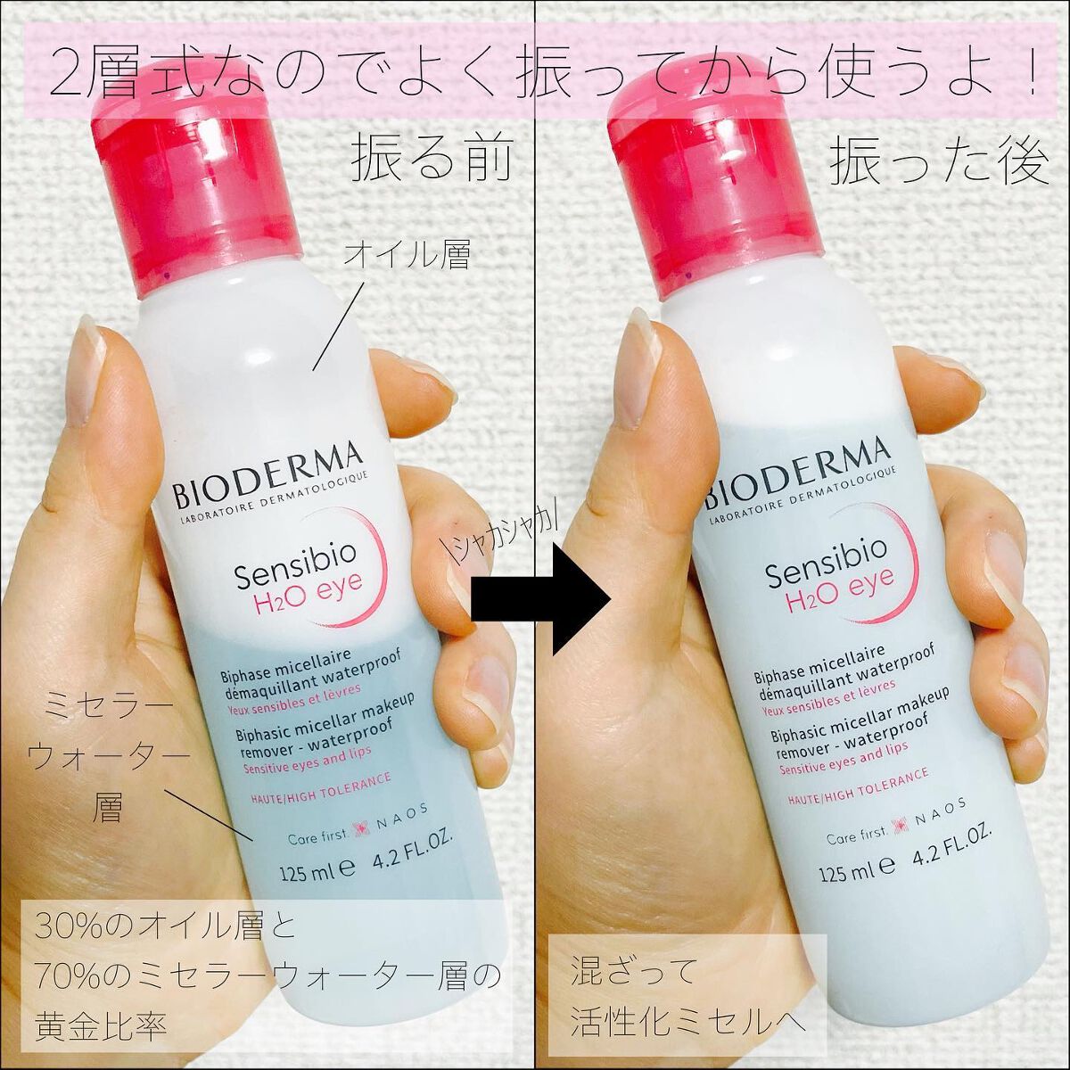 サンシビオ エイチツーオー アイ/ビオデルマ/ポイントメイクリムーバーを使ったクチコミ(3枚目)