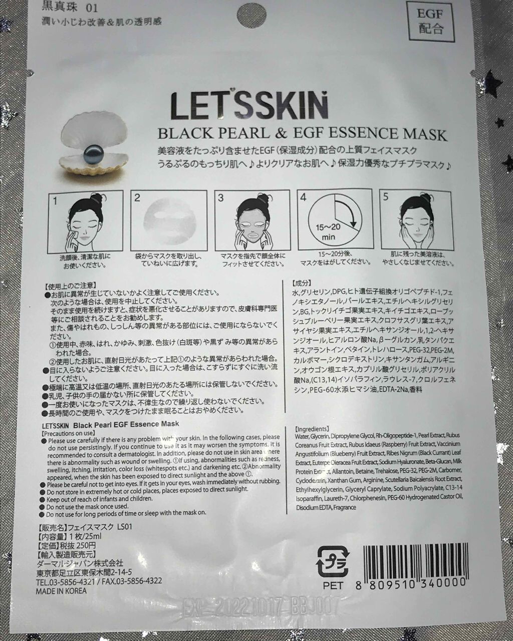 Let's Skin プレミアムEGFエッセンスマスク/Dermal/シートマスク・パックを使ったクチコミ(3枚目)