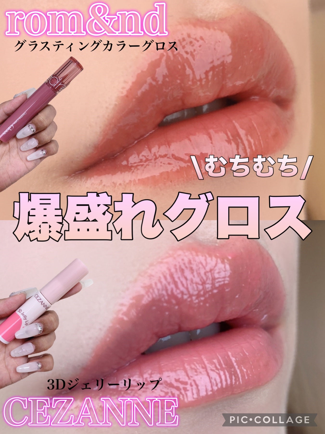 グラスティングカラーグロス/rom&nd/リップグロスを使ったクチコミ(1枚目)