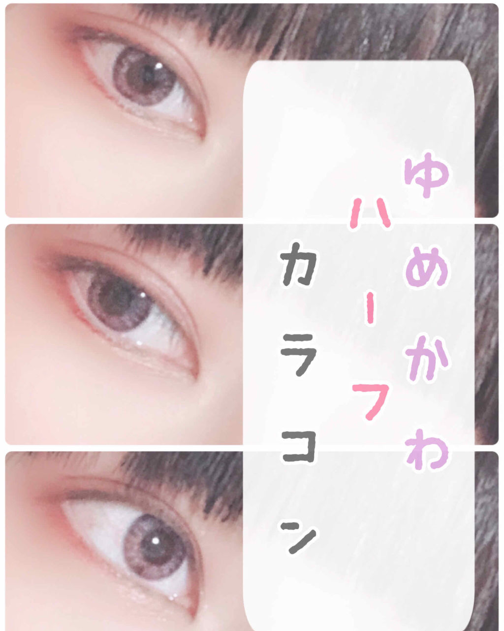 ハニードロップス ユニコーンシリーズ/HONEY DROPS/カラーコンタクトレンズを使ったクチコミ（1枚目）