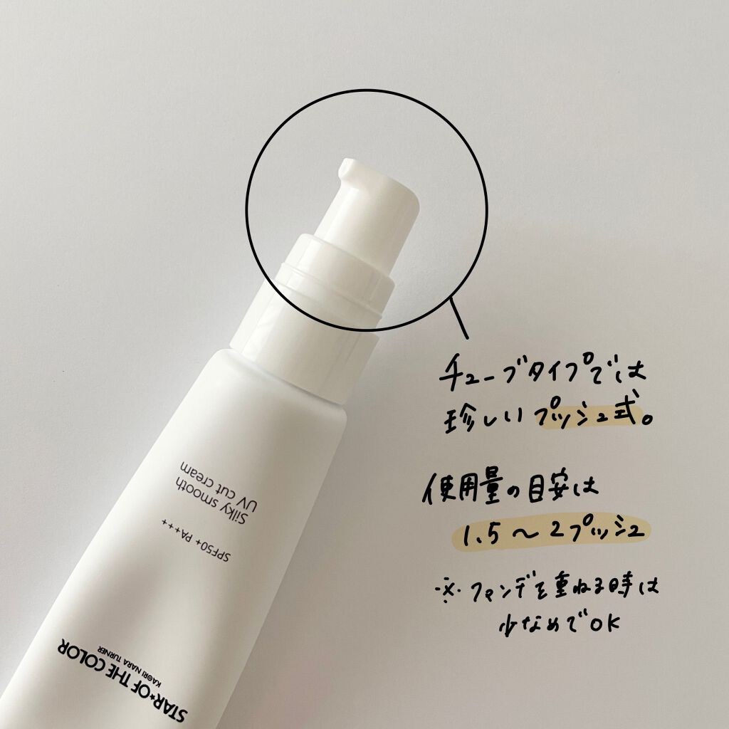 シルキースムースUVカットクリーム/STAR OF THE COLOR/日焼け止めクリームを使ったクチコミ（2枚目）