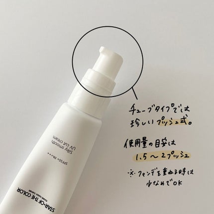 シルキースムースUVカットクリーム/STAR OF THE COLOR/日焼け止めクリームを使ったクチコミ(2枚目)