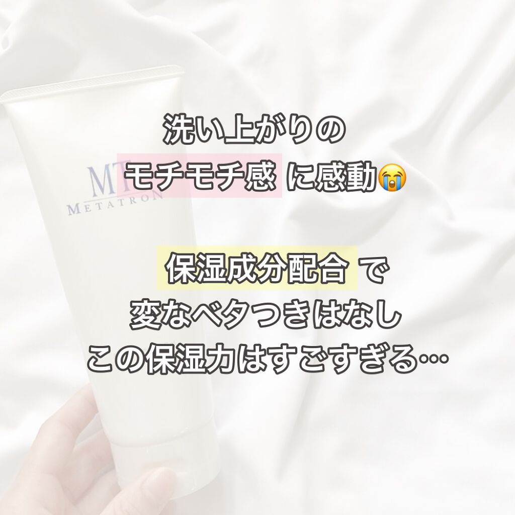 MT クレンジング・ジェル/MTメタトロン/クレンジングジェルを使ったクチコミ(4枚目)