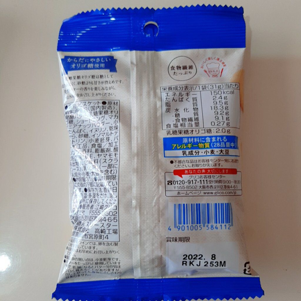 SUNAO 発酵バター/グリコ/低糖質食品を使ったクチコミ（2枚目）