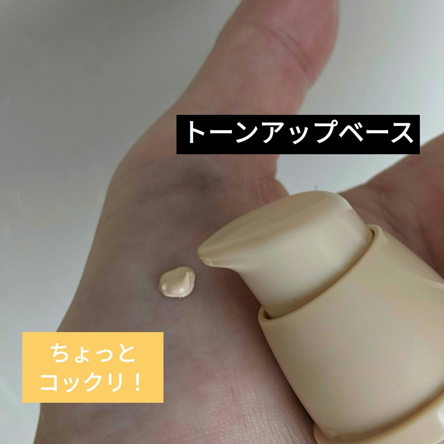 ユアースキンドレストーンアップベース/COSNORI/化粧下地を使ったクチコミ(2枚目)