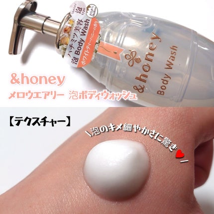 メロウエアリー 泡ボディウォッシュ/&honey/ボディソープを使ったクチコミ(3枚目)